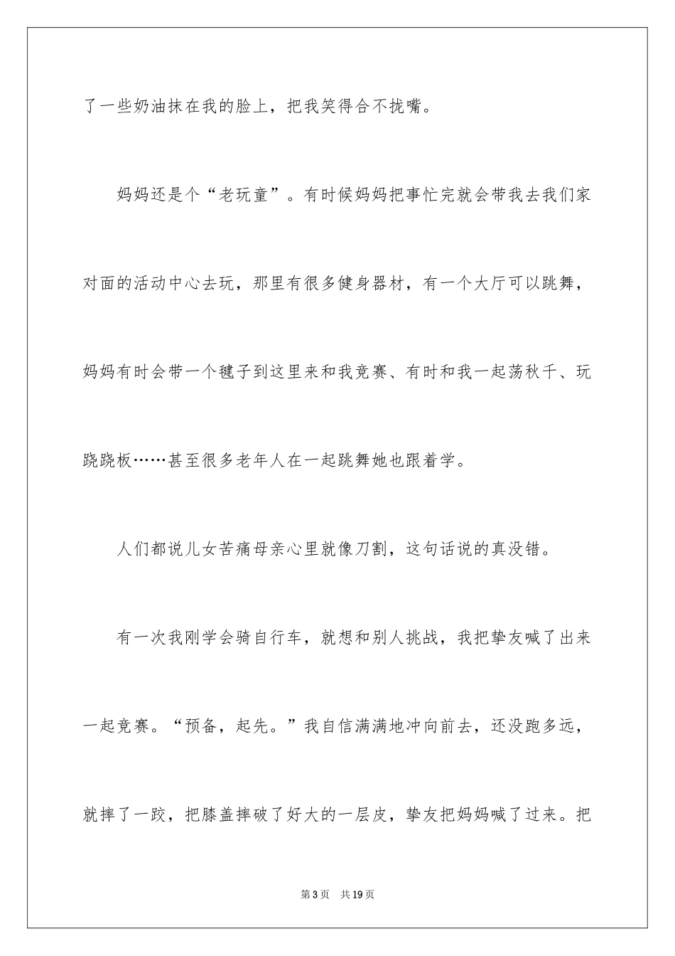 2022优秀初中作文_79_第3页