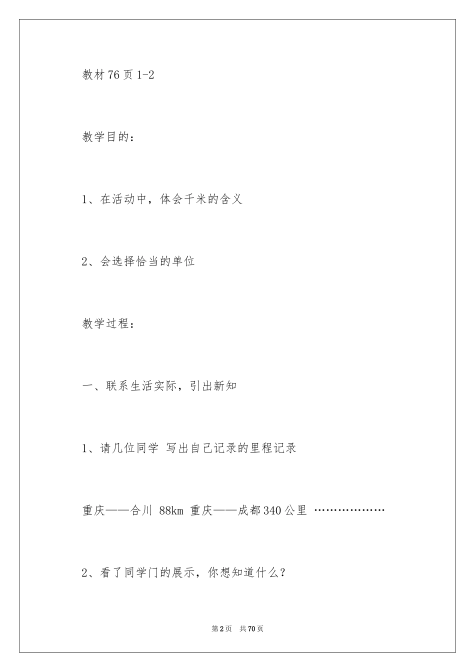 2022二年级数学测量教案_1_第2页