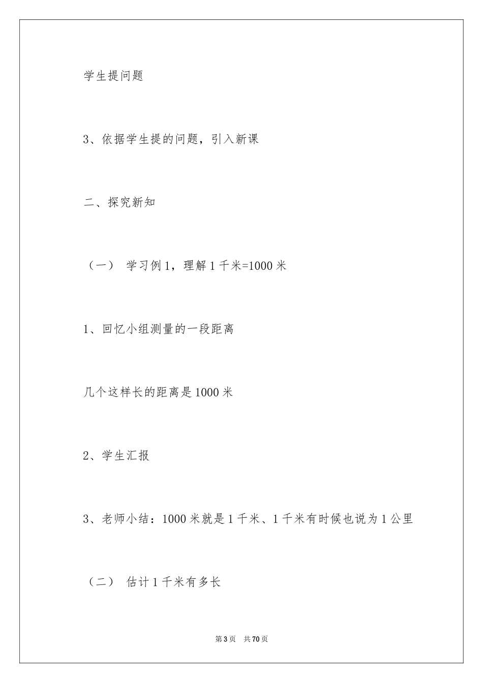 2022二年级数学测量教案_1_第3页