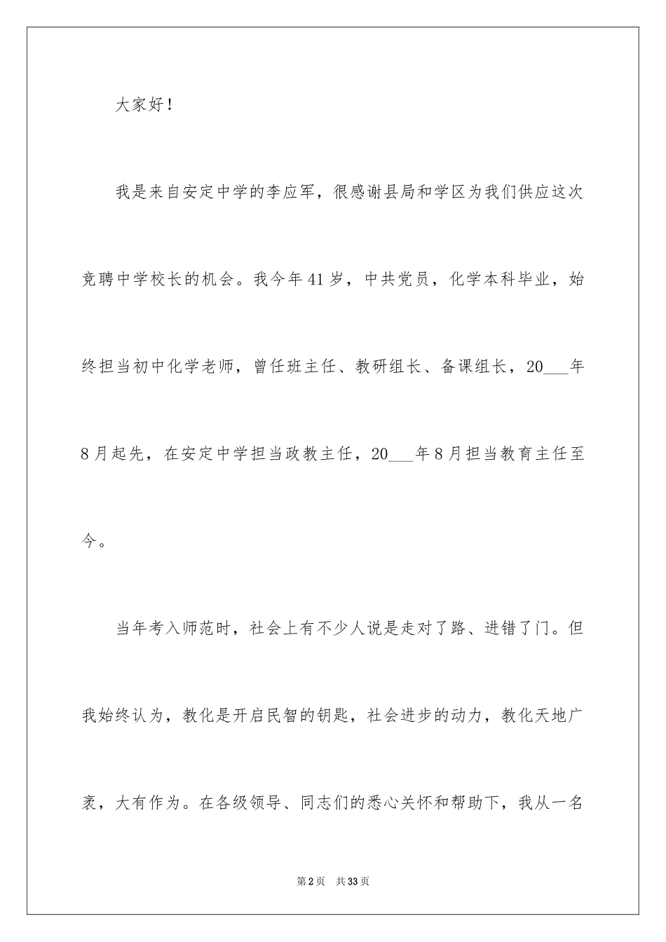 2022个人竞聘的演讲稿_4_第2页