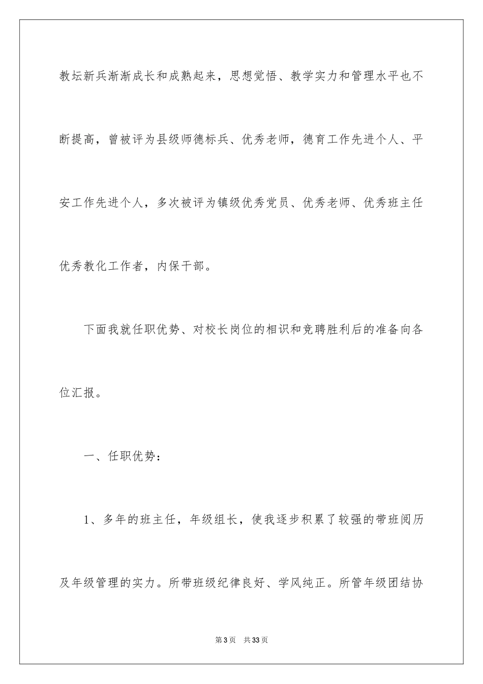 2022个人竞聘的演讲稿_4_第3页