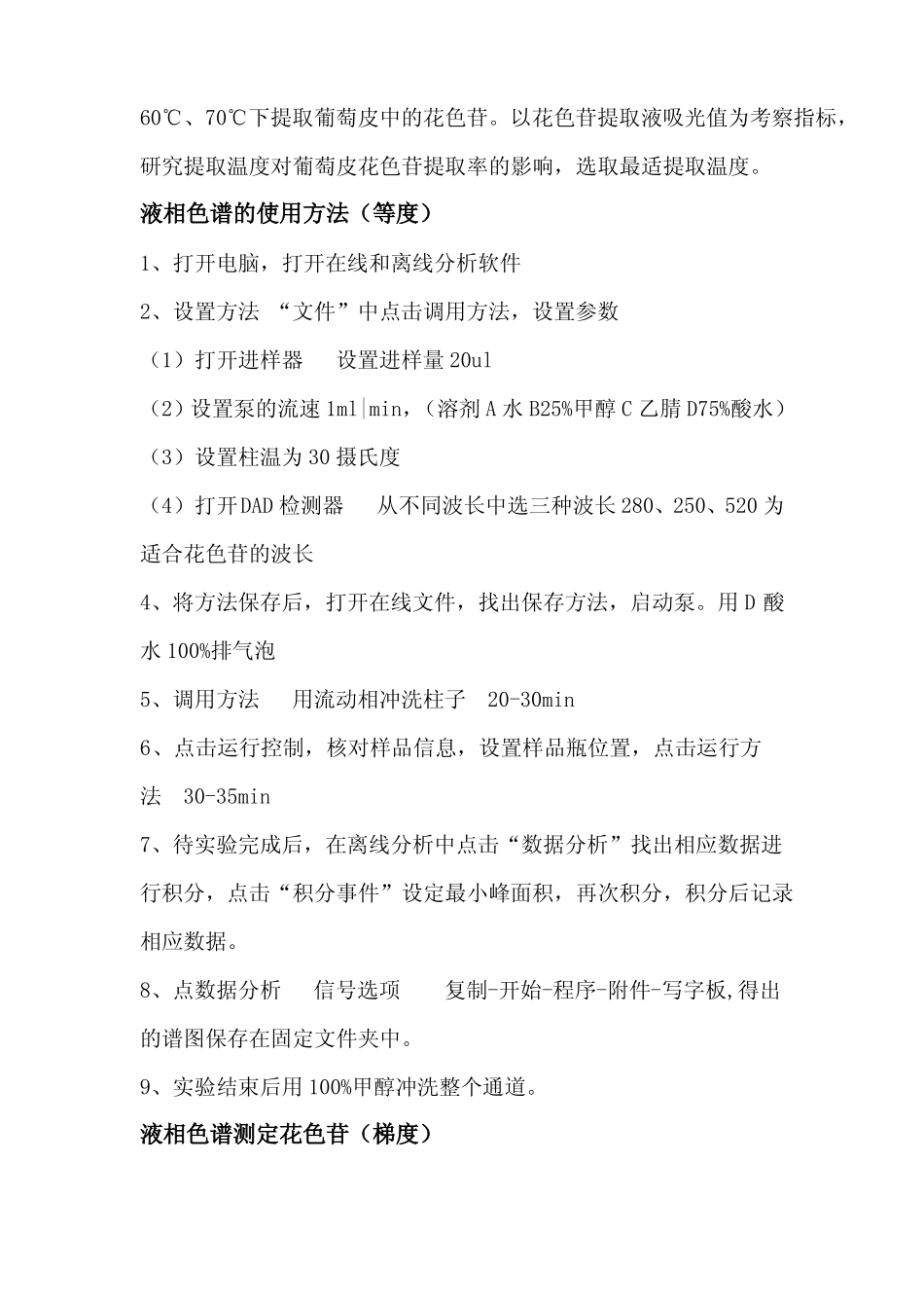 液相色谱使用方法花色苷_第3页