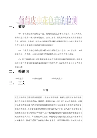 液相色谱使用方法花色苷