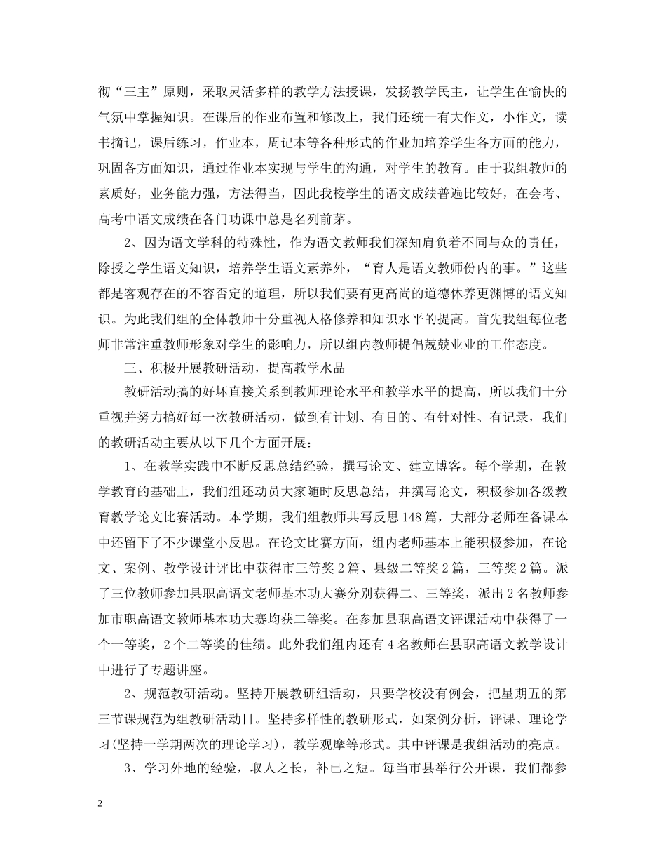 中小学2020年语文教研组新学期工作计划 _第2页
