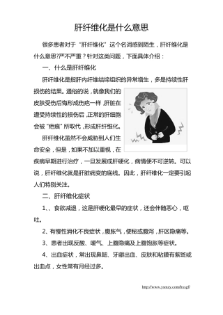 肝纤维化是什么意思