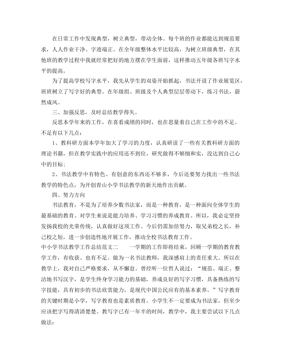 中小学书法教学工作总结 _第2页