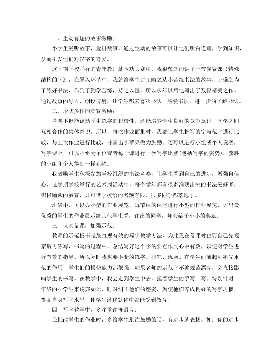 中小学书法教学工作总结 _第3页