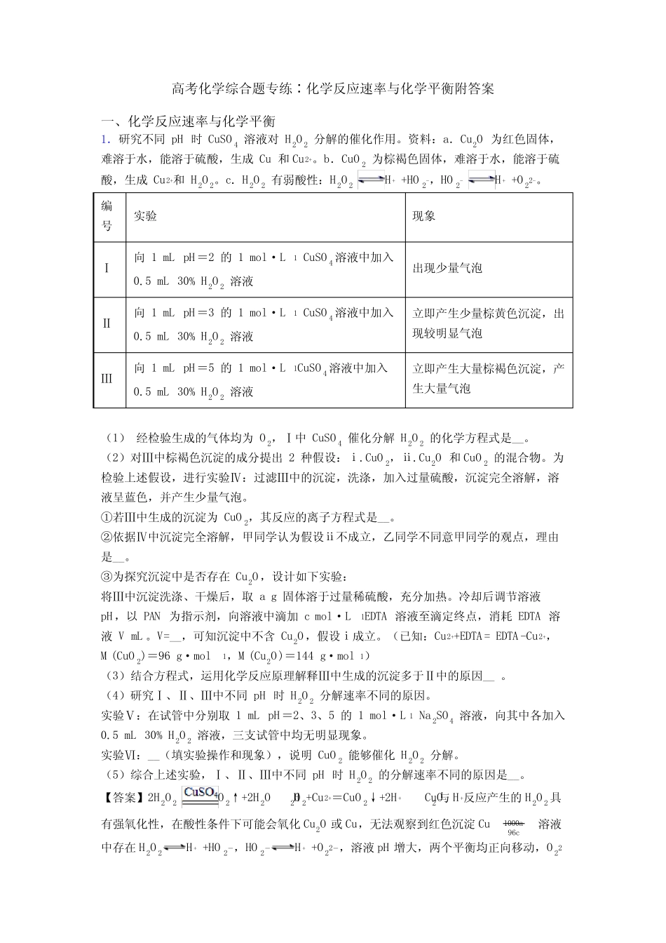 高考化学综合题专练∶化学反应速率与化学平衡附答案_第1页