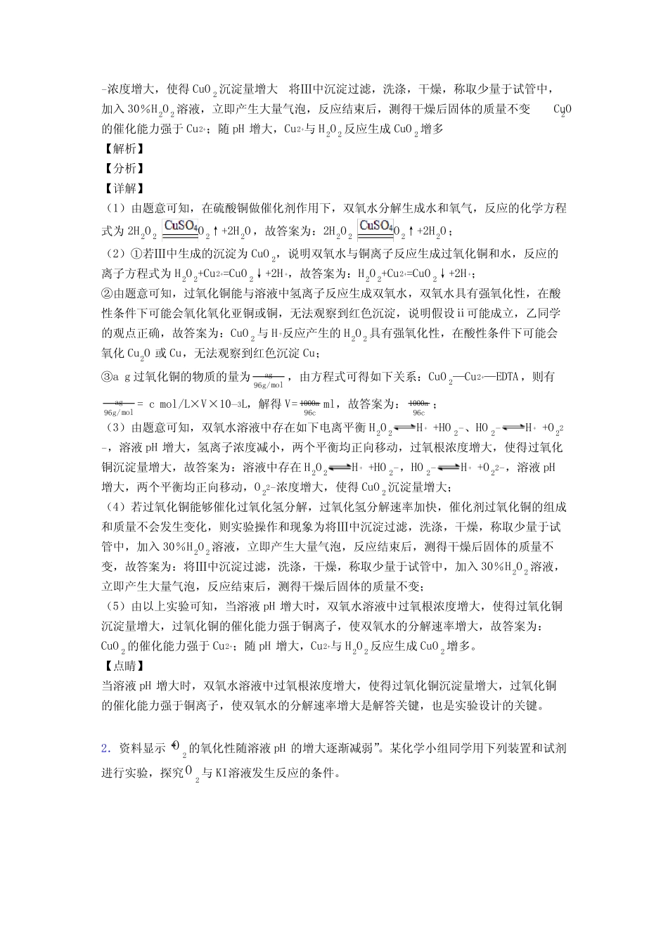 高考化学综合题专练∶化学反应速率与化学平衡附答案_第2页