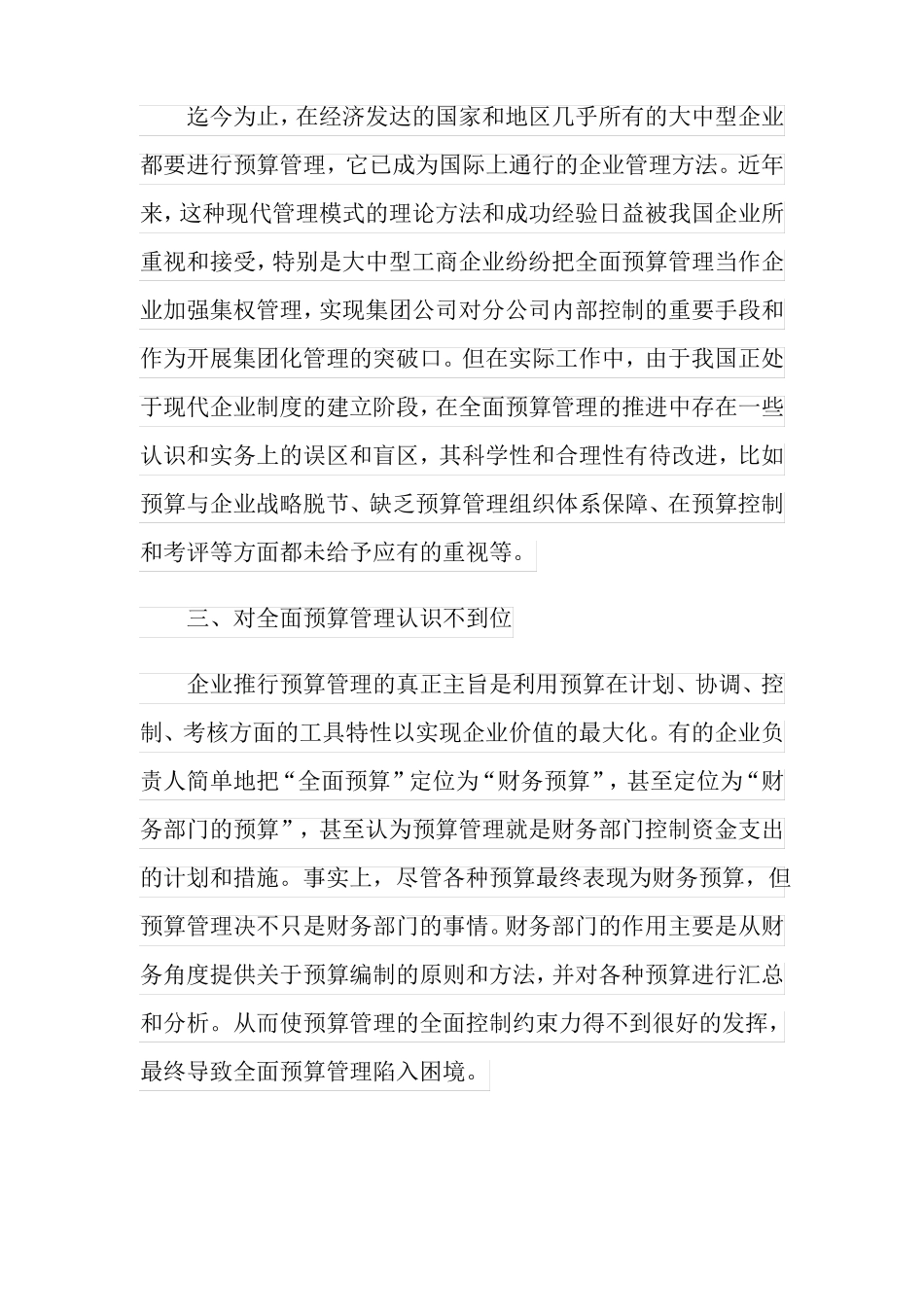 2022年全面预算管理学习心得体会_第2页