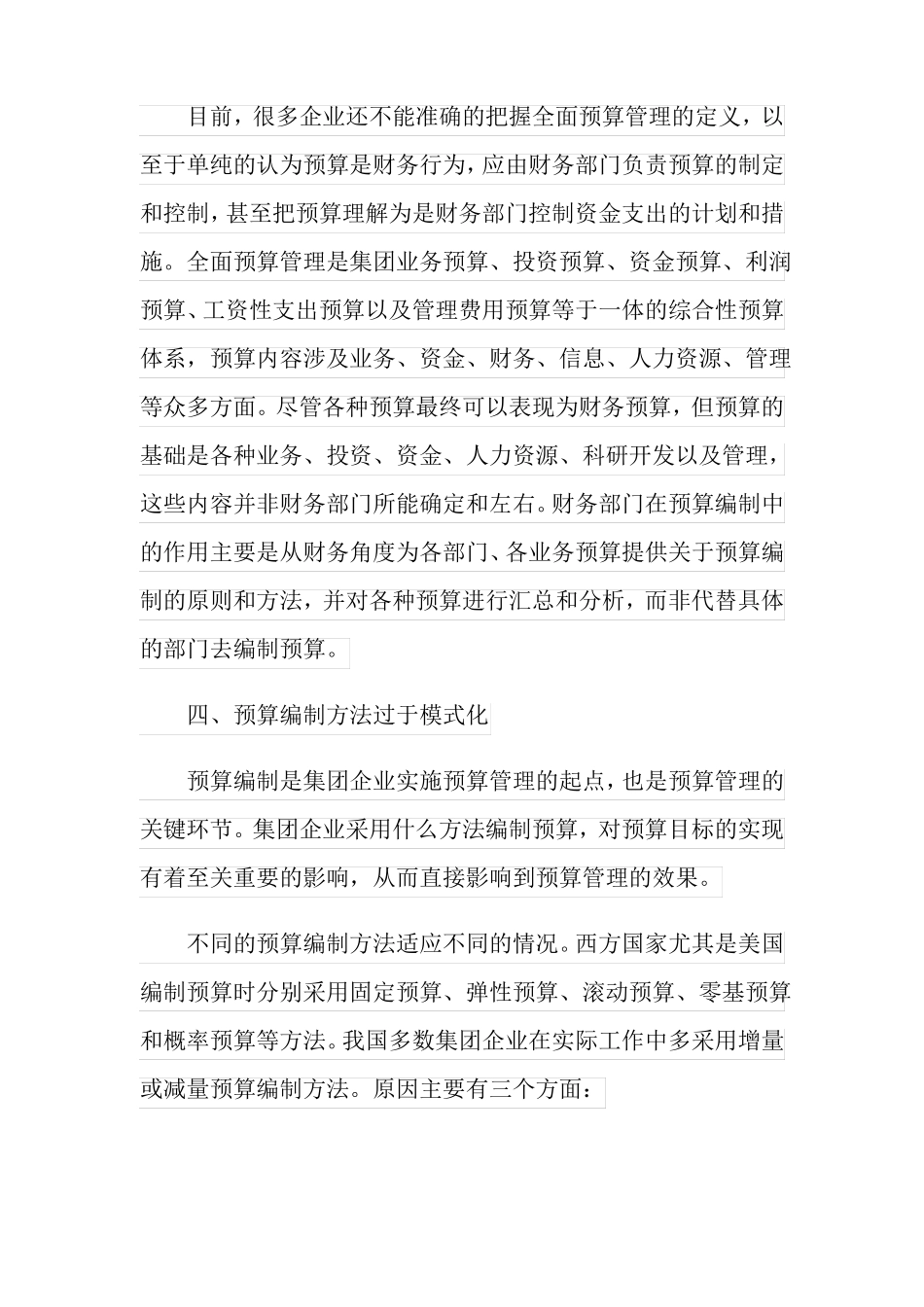 2022年全面预算管理学习心得体会_第3页