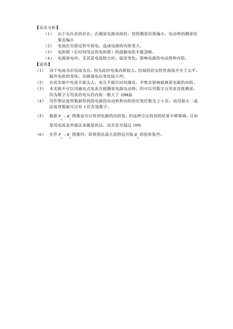 第二十八届物理竞赛预测试验测定直流电源的参数_第3页