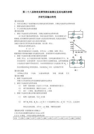 第二十八届物理竞赛预测试验测定直流电源的参数