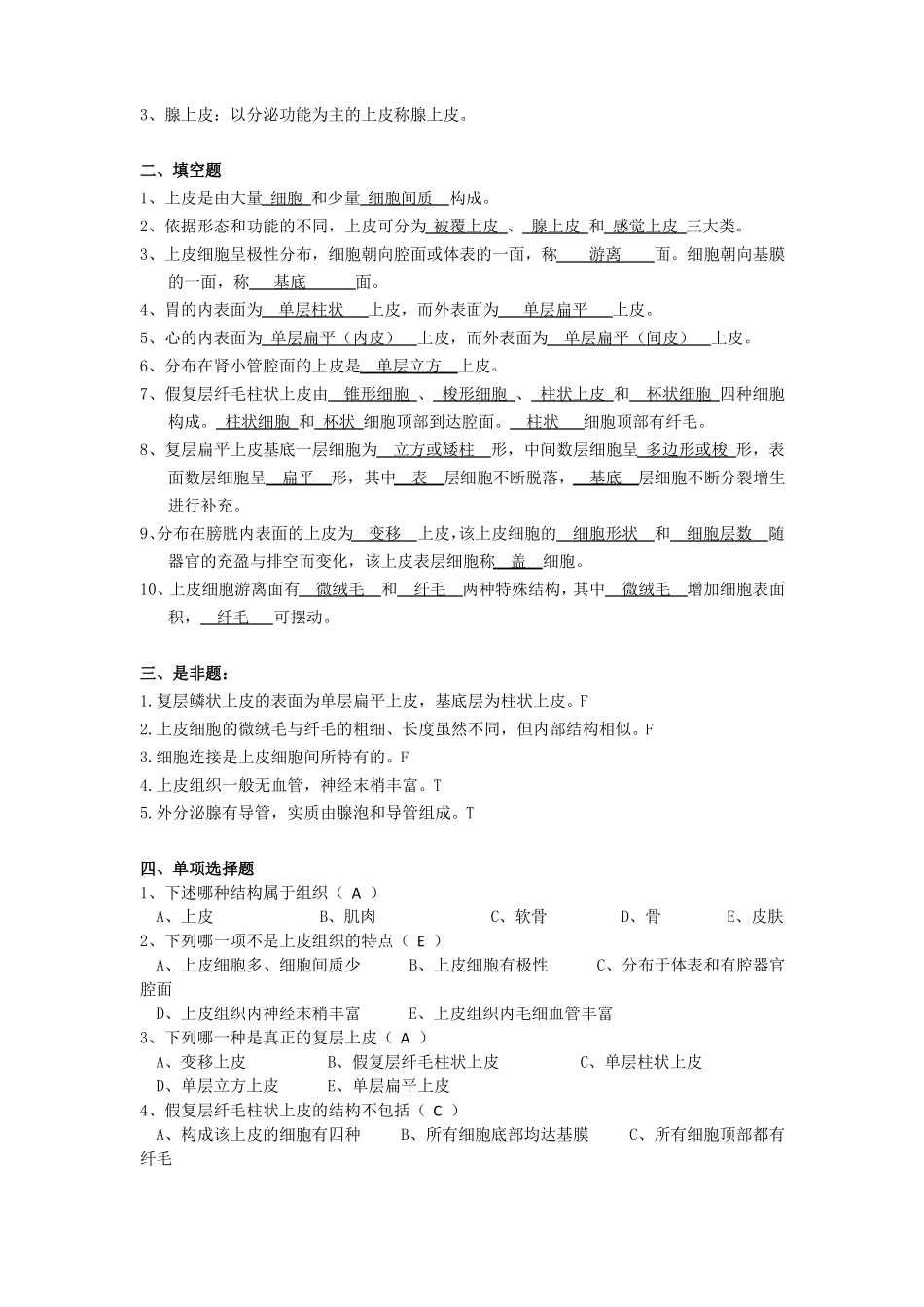 组织学四大基本组织试题_第3页