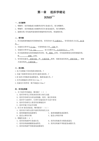 组织学四大基本组织试题