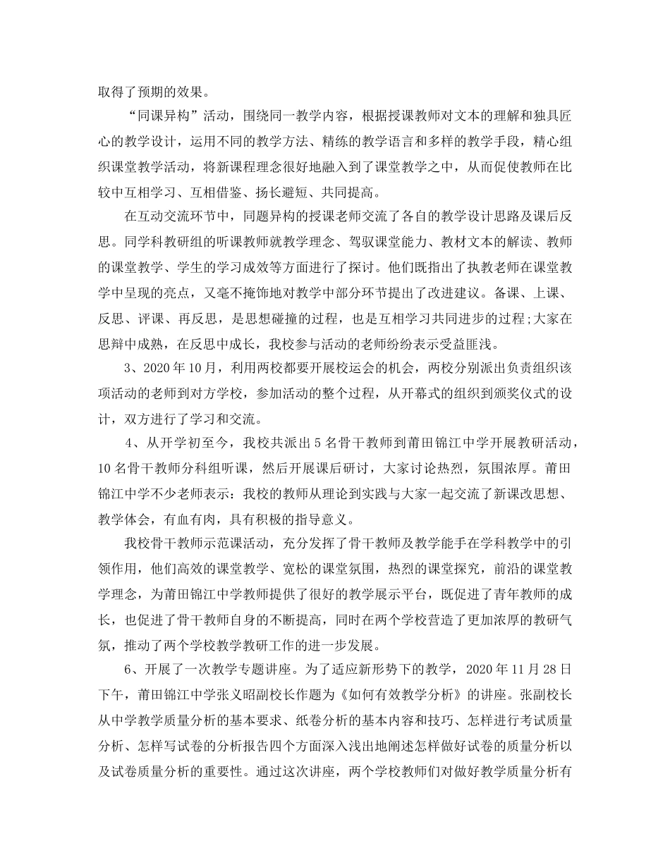 中小学上学期“结对帮扶”工作总结 _第2页