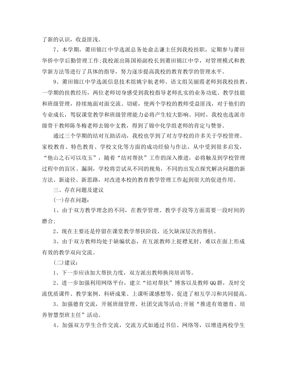 中小学上学期“结对帮扶”工作总结 _第3页