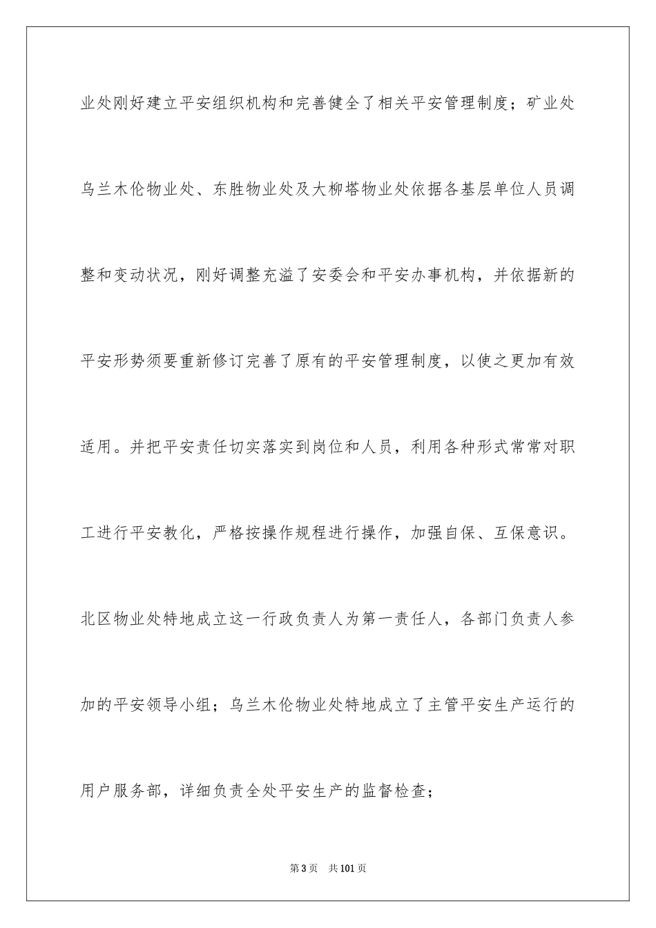 2022上半年企业安全工作总结_3_第3页