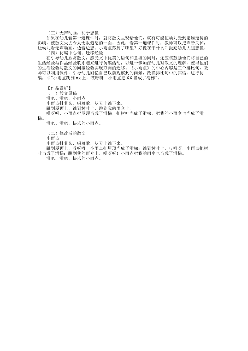 小班语言《快乐的小雨点》_第2页