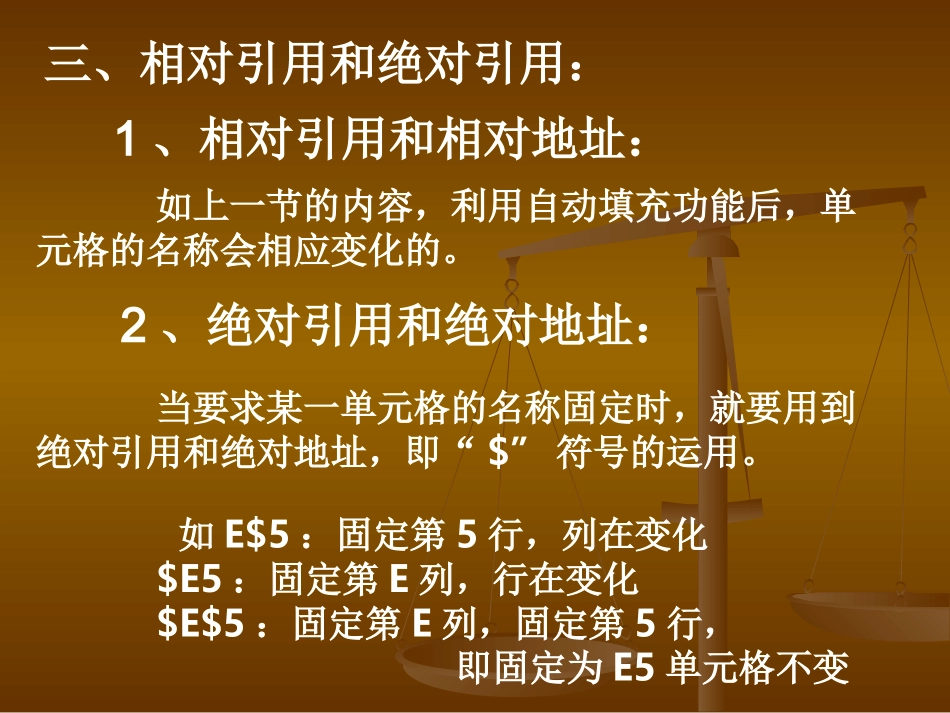 数据计算、绝对引用和相对引用_第2页