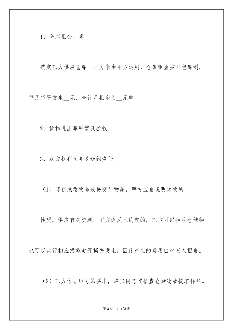 2022仓储合同_204_第2页