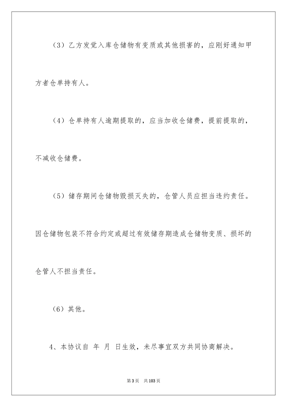 2022仓储合同_204_第3页