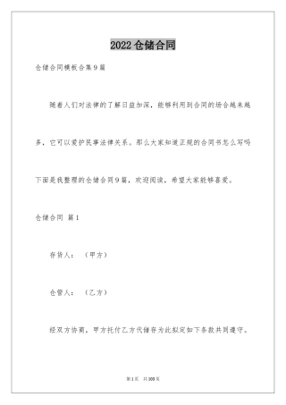 2022仓储合同_204