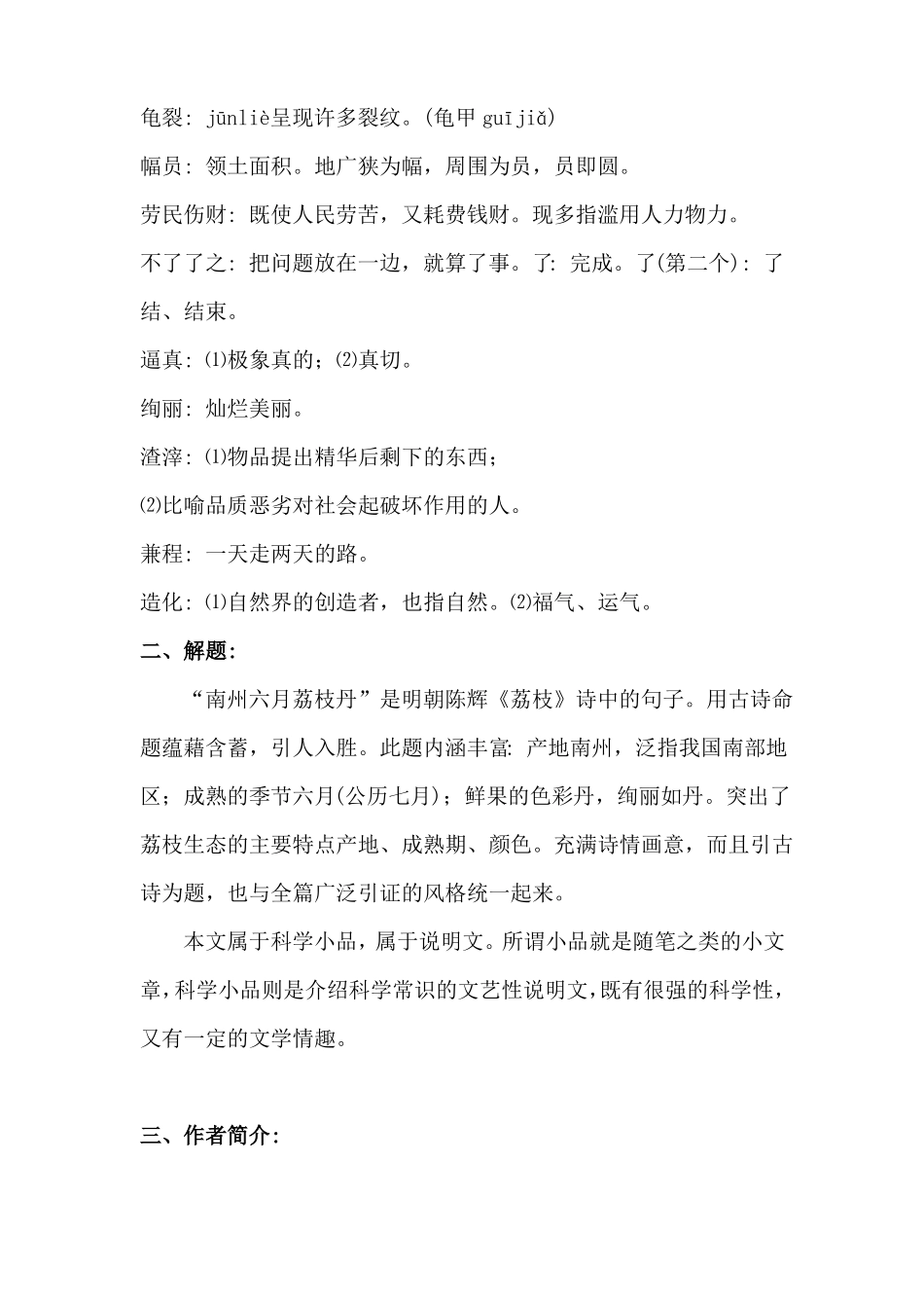 南州六月荔枝丹覃军焯_第2页