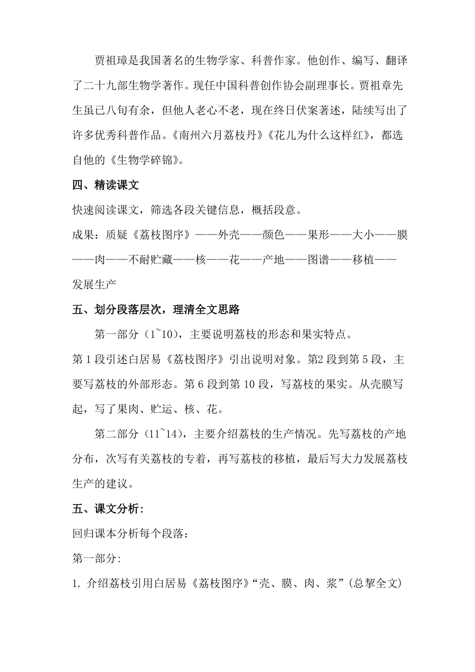 南州六月荔枝丹覃军焯_第3页