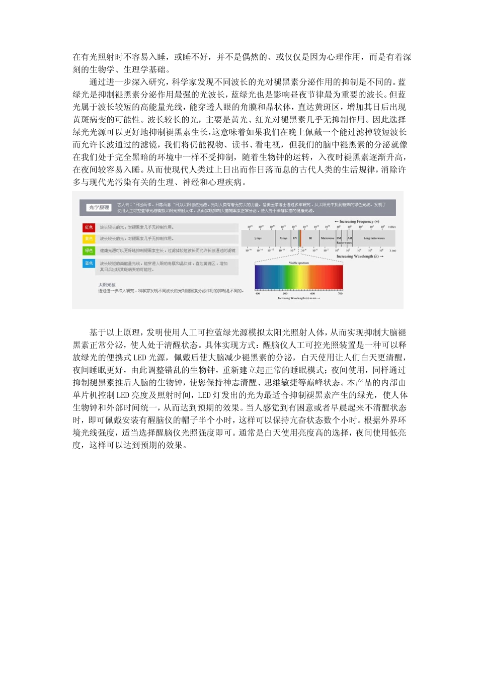 生物钟如何管理？_第1页