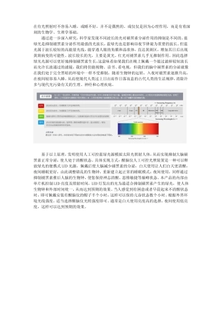 生物钟如何管理？