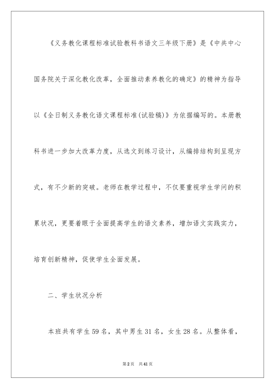 2022三年级语文教学计划_9_第2页