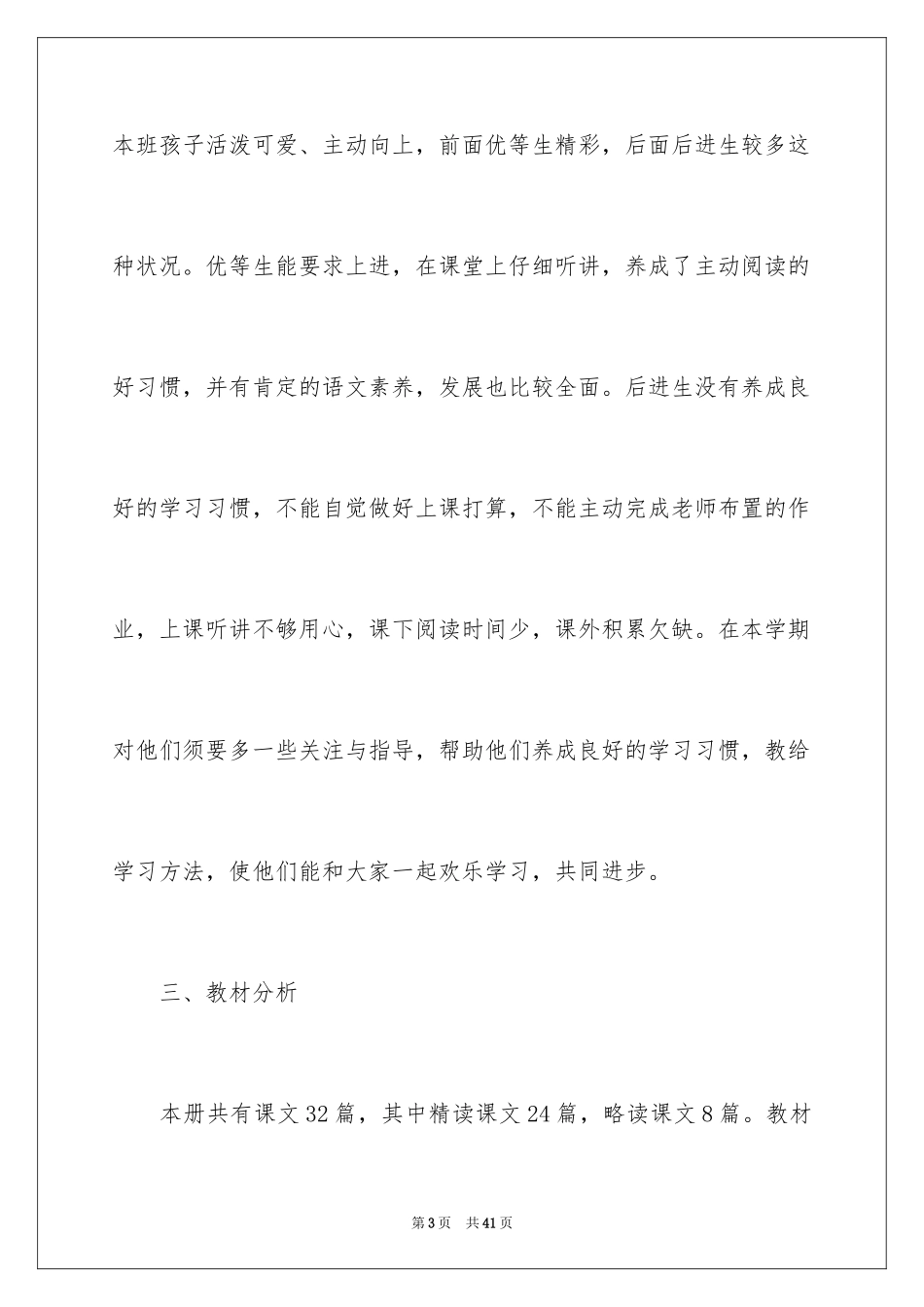 2022三年级语文教学计划_9_第3页