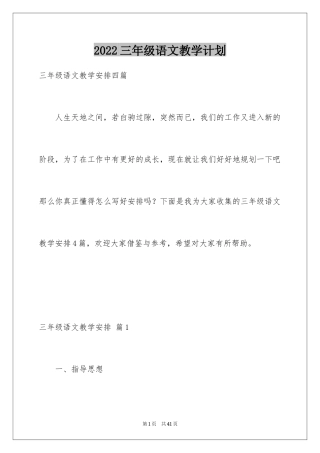 2022三年级语文教学计划_9