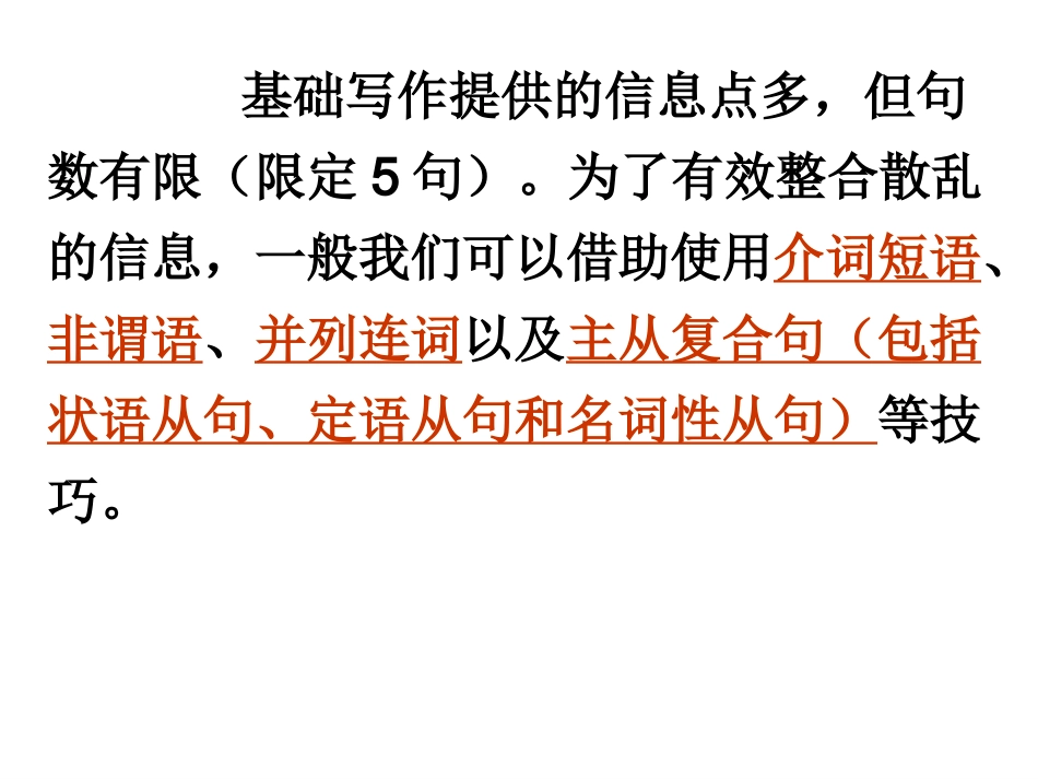 【基础写作：信息整合】_第2页
