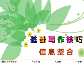 【基础写作：信息整合】