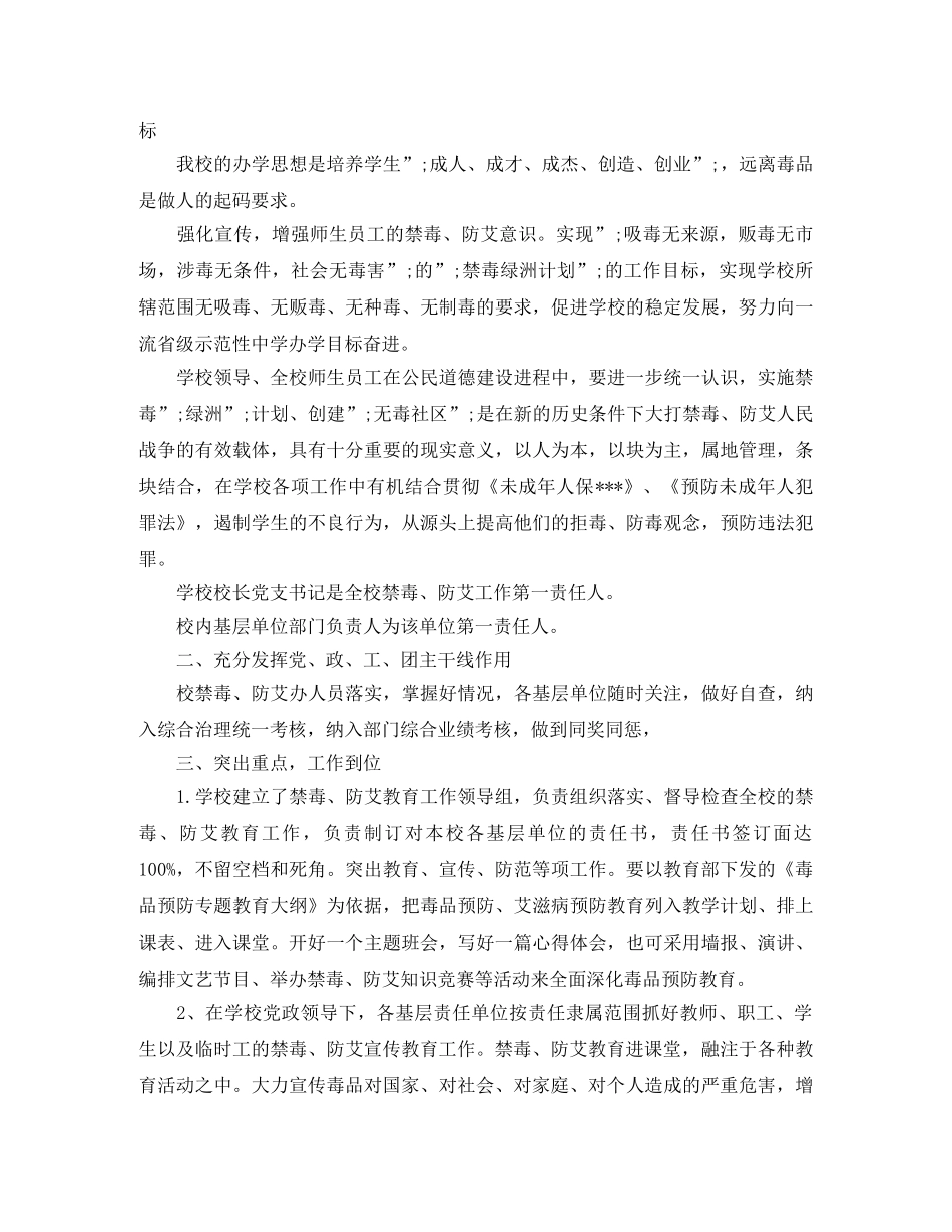 中小学2020年禁毒防艾教育工作计划 _第2页