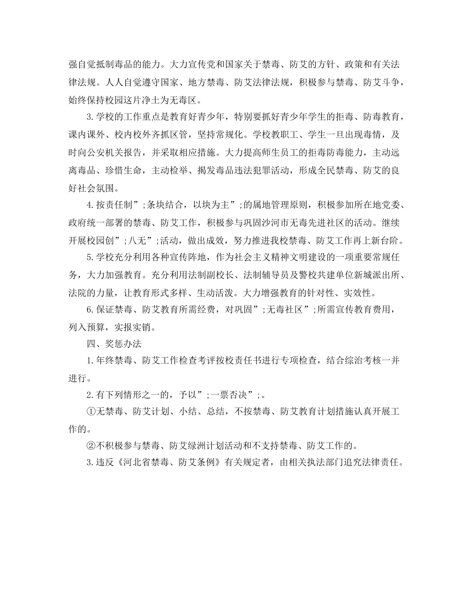中小学2020年禁毒防艾教育工作计划 _第3页