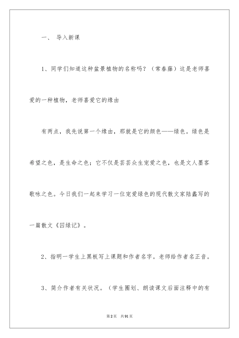 2022《囚绿记》教案_2_第2页