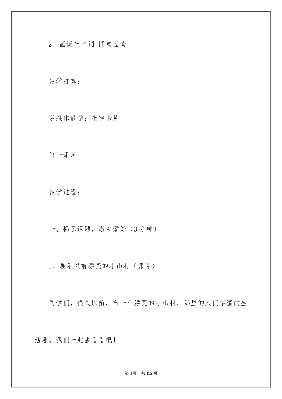 2022s版语文三年级上册教案_1_第3页
