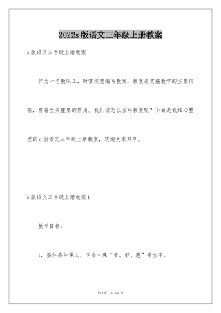 2022s版语文三年级上册教案_1