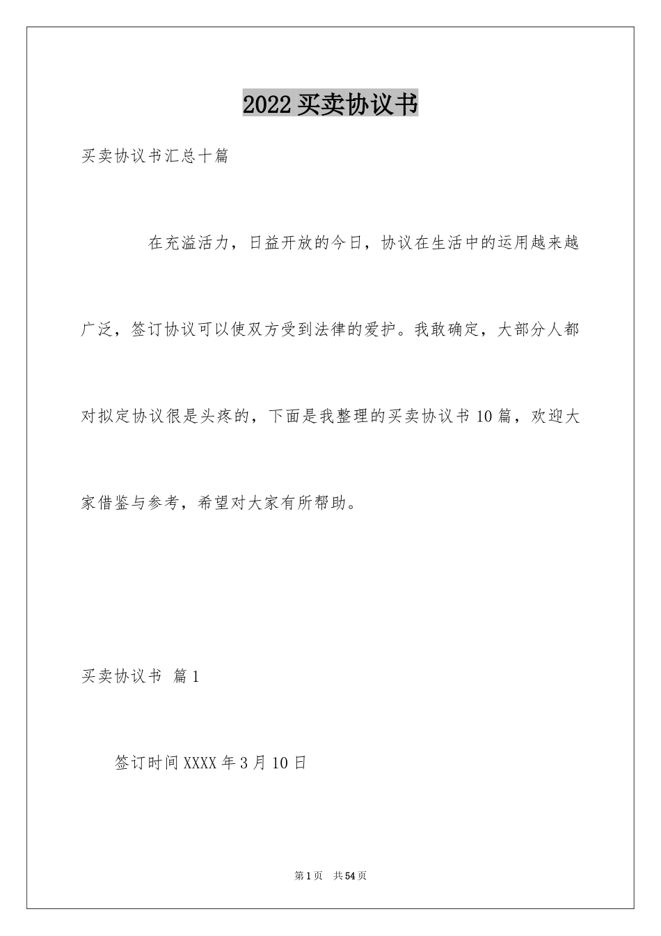 2022买卖协议书_62_第1页