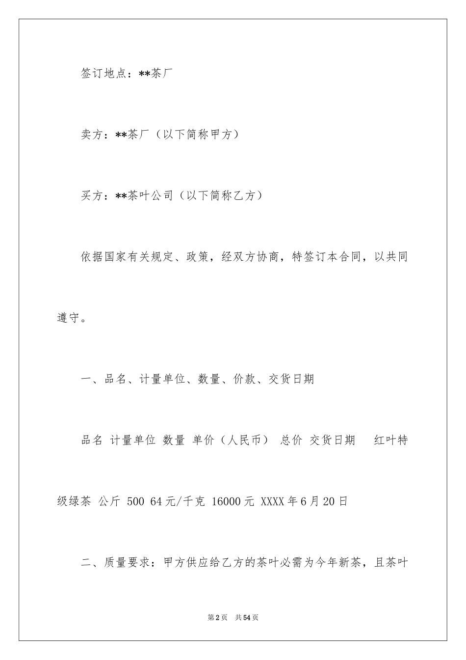 2022买卖协议书_62_第2页