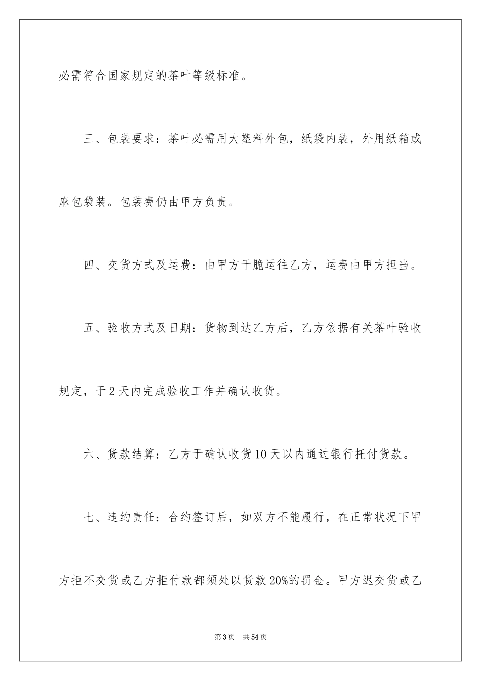 2022买卖协议书_62_第3页