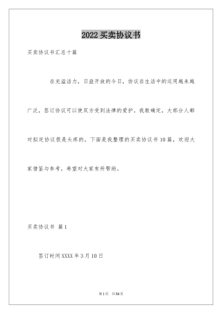 2022买卖协议书_62