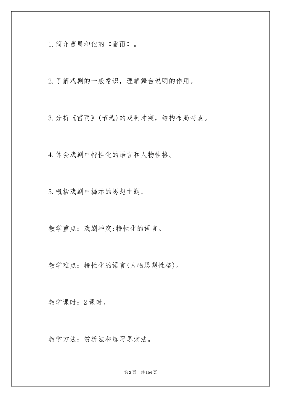 2022《雷雨》教案_7_第2页