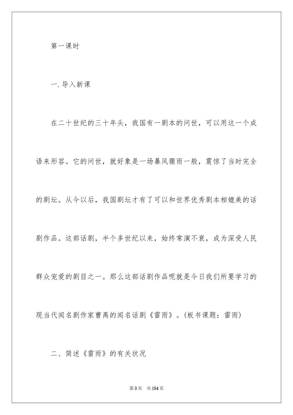 2022《雷雨》教案_7_第3页