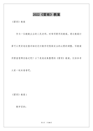 2022《雷雨》教案_7