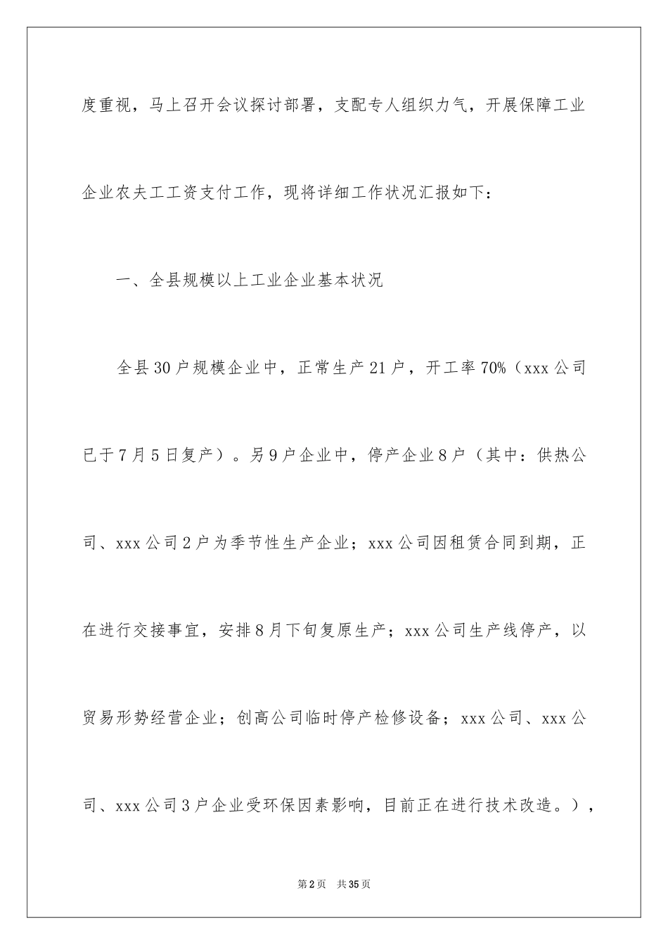 2022企业自查报告_79_第2页