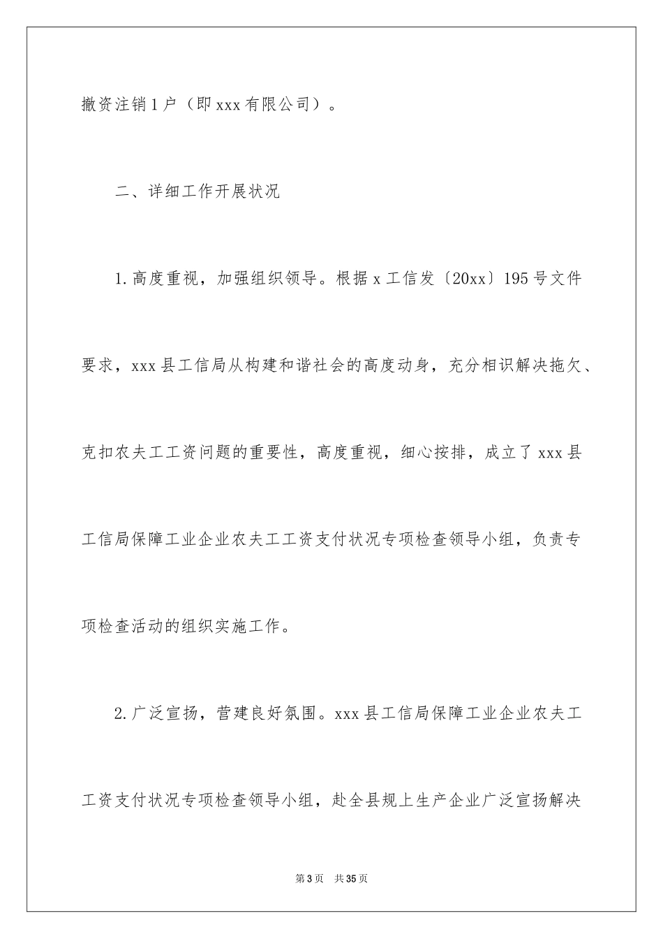 2022企业自查报告_79_第3页